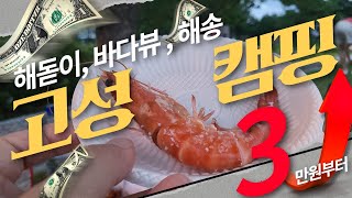 동해뷰 고성차박 송지호오토캠핑장 100자리 소개, 후기