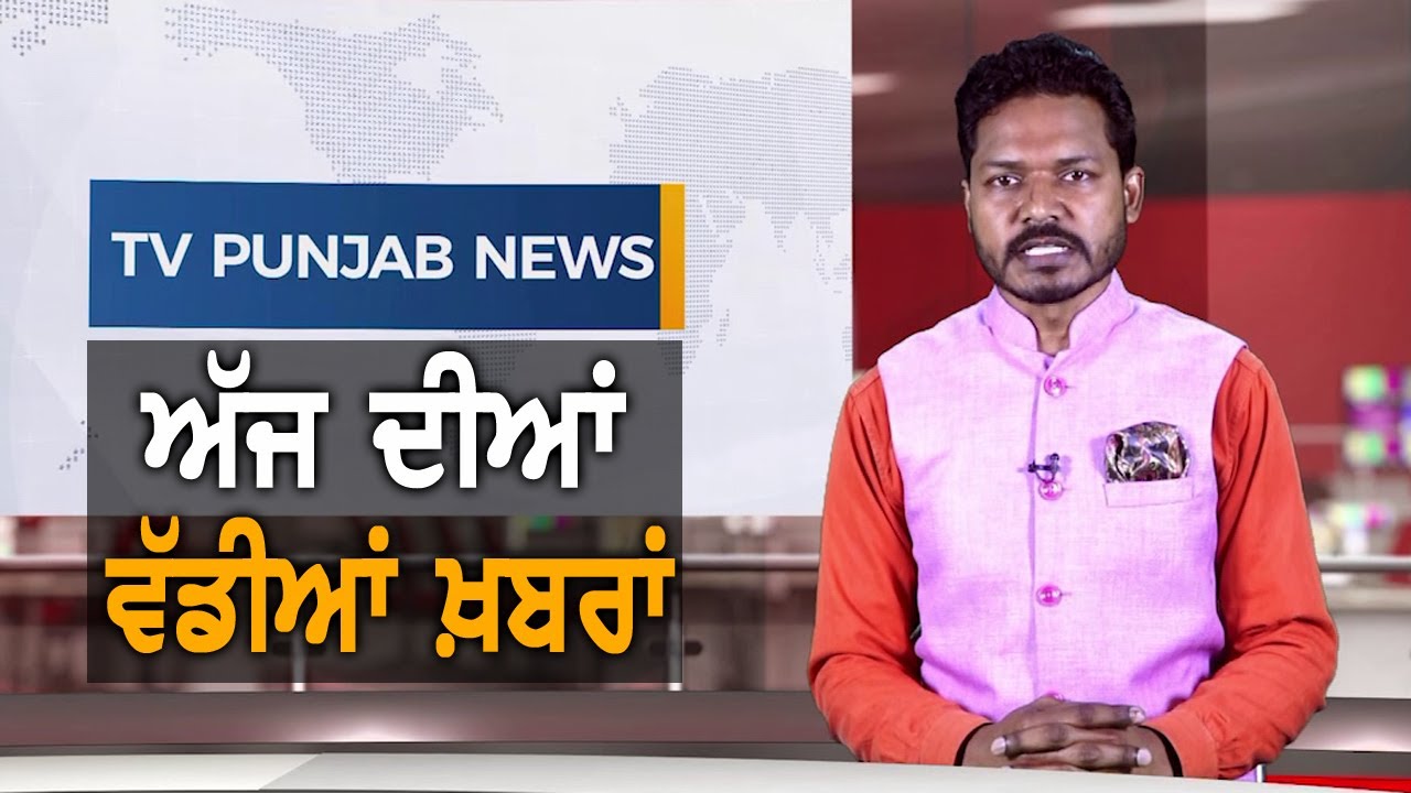 Punjabi News "August 01, 2020" TV Punjab