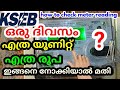 How to check kseb meter reading