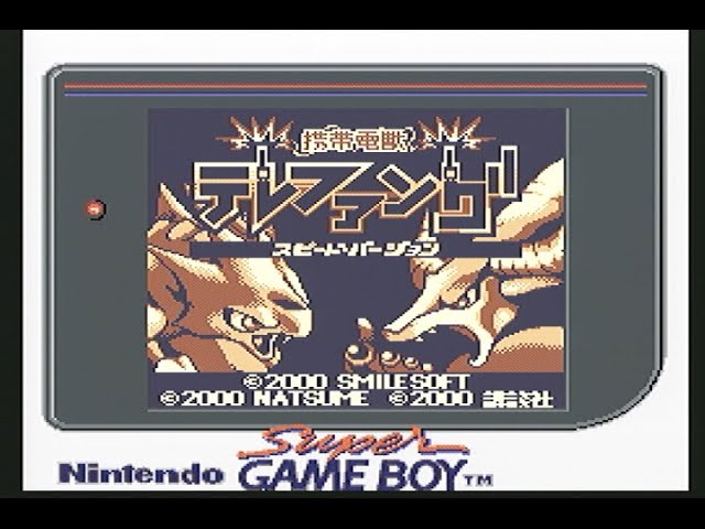 Keitai Denjuu Telefang - Speed Version 『携帯電獣テレファング