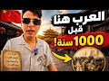 اكتشفت مدينة صينية عمرها أكثر من 1000 سنة كانت وجهة التجار العرب والمسلمين 