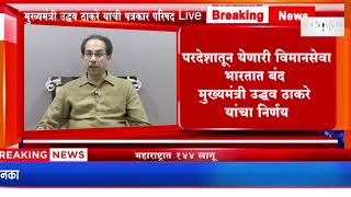 VISION NEWS | Uddhav thackeray | Live | CMO office maharashtra | COVID-19 screenshot 3