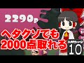 【Splatoon】ハカセトゥーン 第10話 ~塗り神トゥーン~【ゆっくり実況】