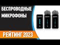 ТОП—10. Лучшие беспроводные микрофоны [радиосистемы, Bluetooth]. Рейтинг 2023!