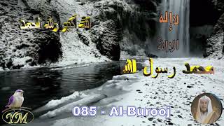 85 Al Burooj   القارئ حمزة محمد الفار   سورة البروج