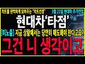 [현대차 주가 전망] "긴급" 500,000원 이탈 저점매수기회 옵니다. "이 때" 준비하면 된다! #현대차#현대차분석#현대오토에버