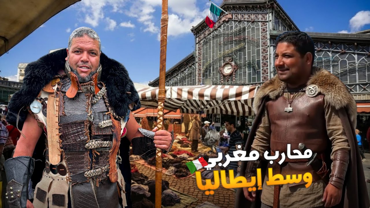 من سوق الخردة خرجت محارب مغربي وسط إيطاليا 🇮🇹🔥