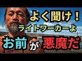 【ライトワーカーよ】お前が悪魔だ!!The devil is you.