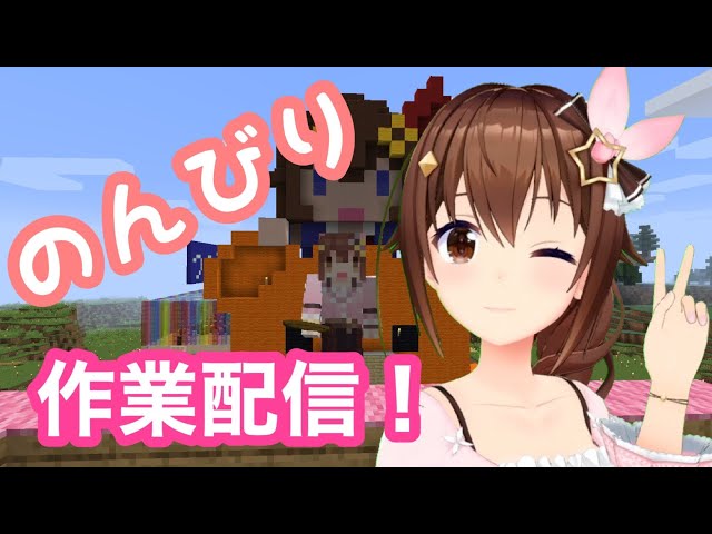 【Minecraft】１階・・・なににしよう？？【#ときのそら生放送】のサムネイル