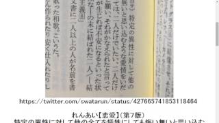 【画像あり】新明解国語辞典の 『恋愛』 の項目が相変わらず凄いｗｗｗｗｗｗｗｗｗｗｗｗｗｗｗ