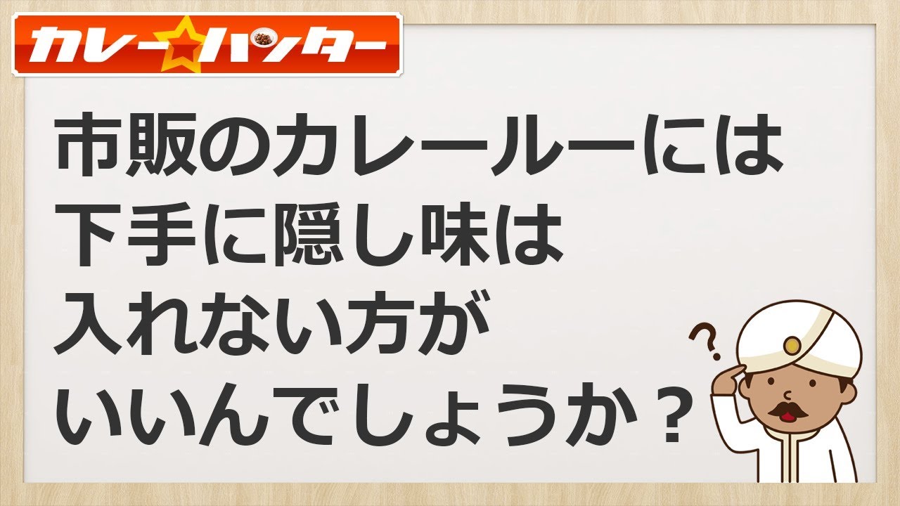 市販のカレールーには下手に隠し味はいれないほうがいいんでしょうか メーカーの人が言ってました カレーハンター協会 川崎鶴見にて かれはん食堂 スリランカ料理レストラン バー 営業中