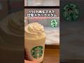 スタバで甘党が飲むと思わず叫ぶカスタマイズ。
