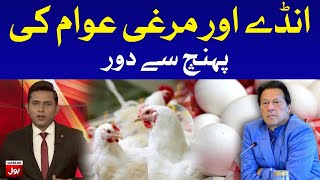 Poultry Sector Smash Previous Records | Live Updates BOL News