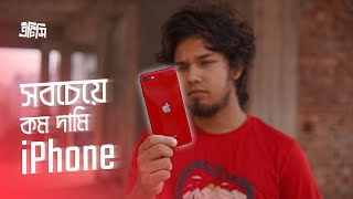 iPhone SE 2022 - এপেলের কম দামী ছোট কিউট iPhone!