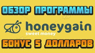 Honeygain.com программа для заработка без вложений обзор, отзывы, вывод денег