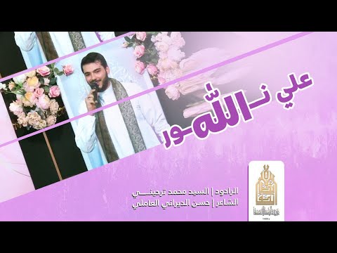 علي نور الله الملا السيد محمد ترحيني هيئة أبطال الصفا جنوب لبنان