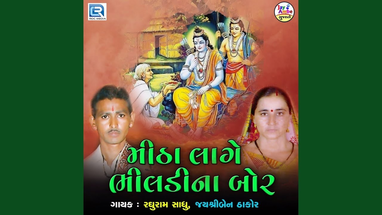 Mitha Lage Bhiladi Na Bor