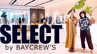 【ベイクルーズ】究極のオトナMIXコーデならココ大注目SELECT by BAYCREW'S 虎ノ門ヒルズに爆誕L'Appartement/MUSE de Deuxieme Classe etc.