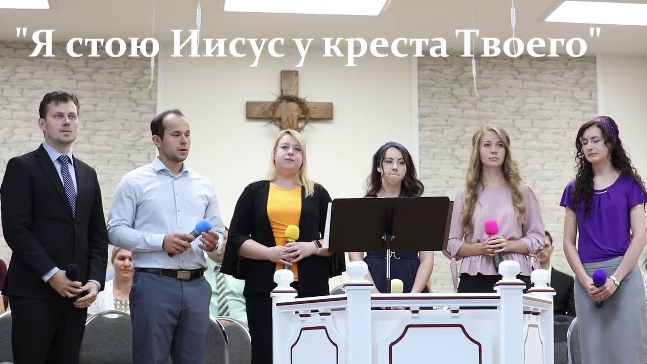 Стою у креста