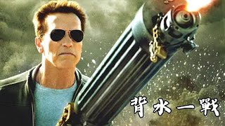 超好看的動作警匪片《背水一戰》#電影解説 #驚悚 #刺激 #懸疑 #燒腦 #反轉 #科幻 #動作 #緊張 #難以置信 #好看
