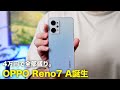 【待望】ついにOPPO Reno7 Aがきた！！欲しい機能全部入りの全てが丁度いいスマホ