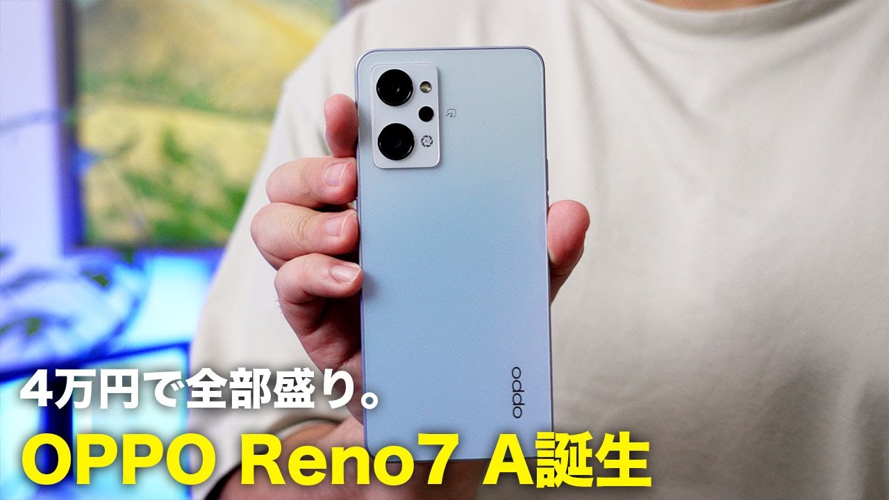 待望】ついにOPPO Reno7 Aがきた！！欲しい機能全部入りの全てが丁度