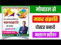 Makar Sankranti Ka Poster Kaise Banaen - Makar sankranti Poster Kaise Banaen -Makar Sankranti Poster