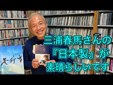 三浦春馬さんの『日本製』が日本人の素晴らしさを教えてくれます！