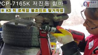CP-7165K 저진동 함마