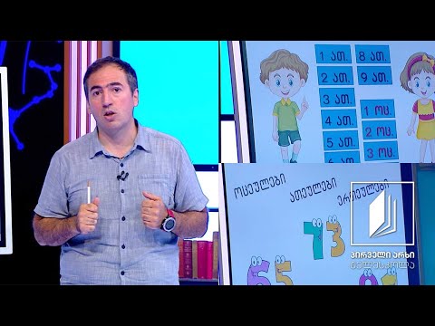 მათემატიკა, III კლასი - ორნიშნა რიცხვების ჩაწერა, წაკითხვა #ტელესკოლა