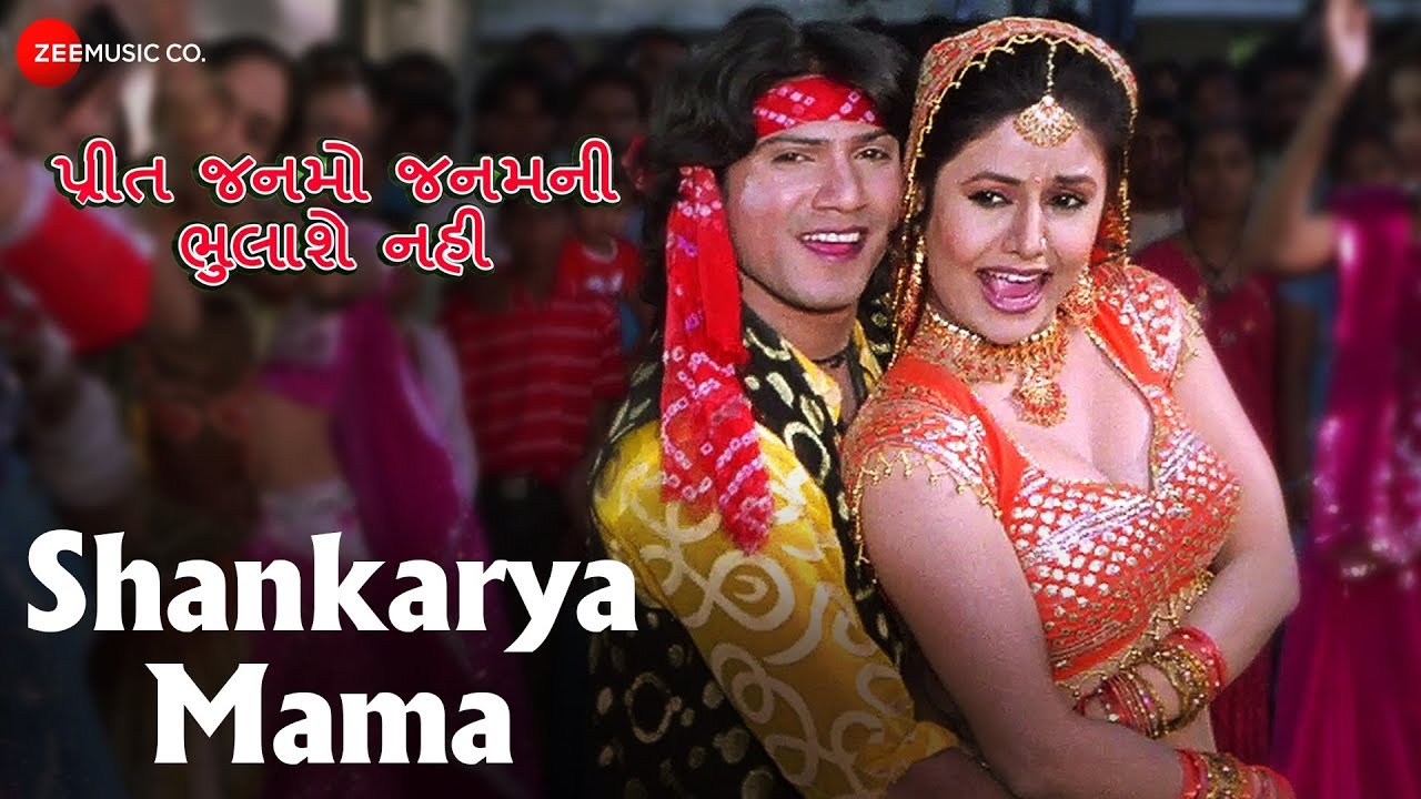 Shankarya Mama |  Preet Janmo Janamni Bhulashe Nahi | Maulik Mehta