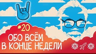 ОВКН №20 - погода, новинки фантастики и проч. ОВКН №20 - погода, новинки фантастики и проч.