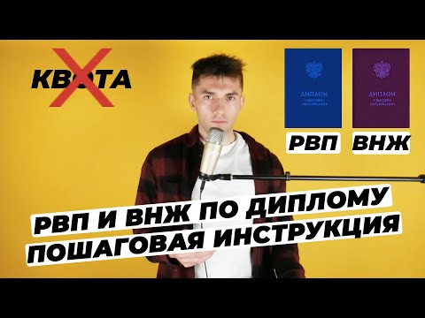 РВП И ВНЖ ПО ДИПЛОМУ. ПОШАГОВАЯ ИНСТРУКЦИЯ