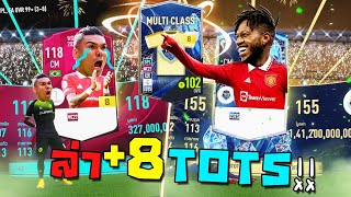 ล่า+8TOTS รวยแน่นอน!!! [FIFA Online 4]