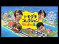【生配信】ゲストに生姜猫！！『トモダチコレクションわくわく生活』をプレイ！【マンゲキゲーム実況】【翠星チークダンス】【生姜猫】【トモコレ】のサムネイル