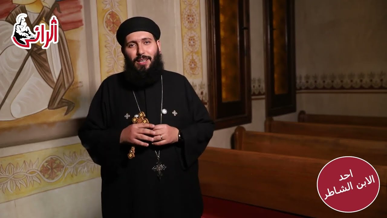 احد الابن الضال - برنامج الرحلة - اسابيع الصوم الكبير مع ابونا بيشوي مسعود