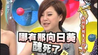 2010.08.19 康熙來了完整版　女明星鞋事五四三