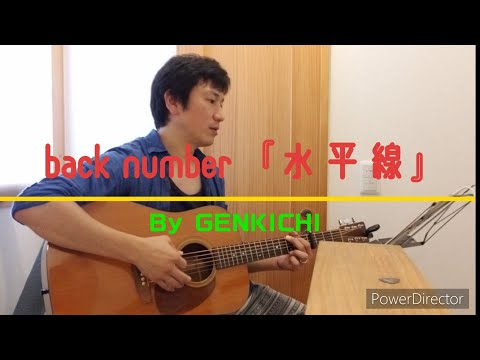 《弾き語り初心者９ヶ月》back numberさん『水平線』弾き語ってみた✨🎶Cover By GENKICHI