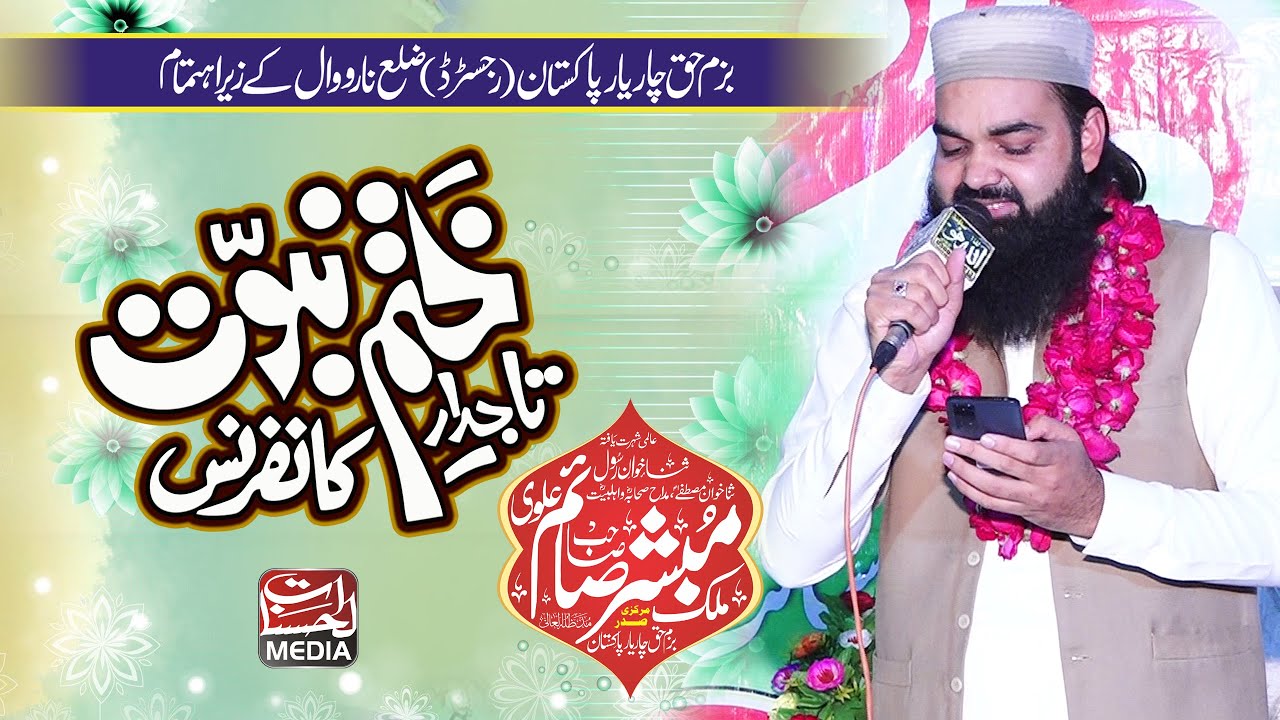 malik mubashir saim alvi - New Kalam 2023 - Khatm e Nabuwat Conference Narowal