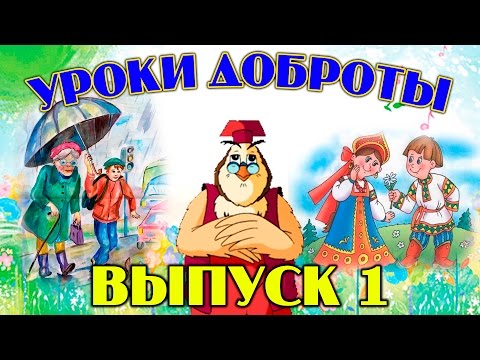 Мультфильм о добрых делах для 3 класса