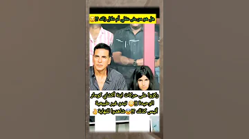 ركزوا على حركات إبنة أكشاي كومار هل هو مرض عقلي أم دلع زائد 
