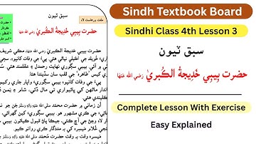 Sindhi Class 4th | Lesson 3 | Hazrat Bibi Khadija | Sindh Textbook Board Sabak 3 With exercises