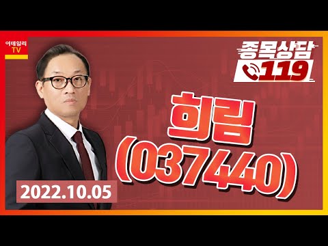 [종목상담119] 홍프로 | <strong>희림</strong>