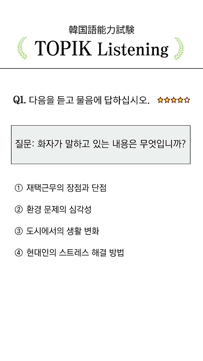 正解率5％くらい…あるかな？韓国語リスニングチャレンジ！「TOPIK」