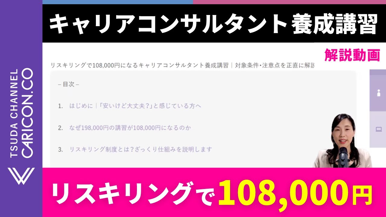 リスキリングで108,000円になるキャリアコンサルタント養成講習｜対象条件・注意点を正直に解説