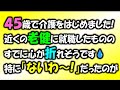 【削除予定あり】老健に就職してぴえん😥💦「切なすぎる」実態ランキング！第１位はお医者様からの……【老健歴１２年の安藤祐介】