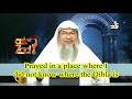 How To Know Qibla Direction If You Visit A New Place What If You Prayed In Wrong Direction Assim How To Know Qibla Direction If You Visit A New Place What If You Prayed In Wrong Direction Assim