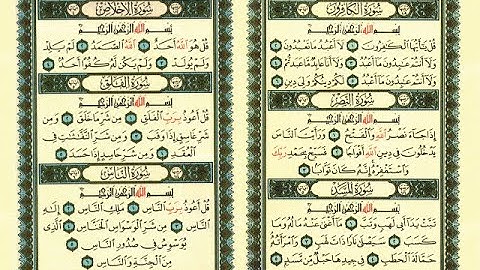 سور قصيرة بصوت القارئ مشاري راشد العفاسي