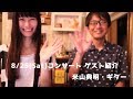 【出演者紹介】伊藤花りんサンドアートパフォーマンスコンサート・第一部より米山典昭さん