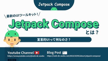【Androidアプリ開発】Jetpack Composeとは？宣言的UIとは？